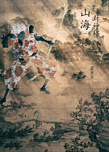 Terra Ocean The legend begins Vol 1: Simplified Chinese Edition