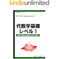 Algebra Basic Level1: To understand to draw inspiration from memory of procedures Dynamic Visual Series (Japanese… book cover
