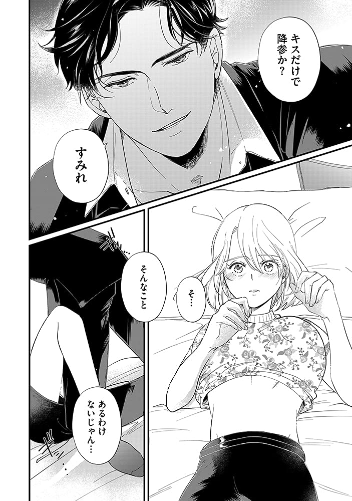 ヤクザの甘い噛み痕 キス以上のこと 教えてやるよ ぶんか社コミックス Sgirl Selection みずしまりこ 本 通販 Amazon