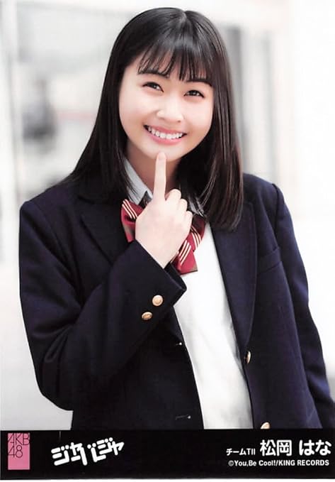 Amazon 松岡はな 公式生写真 Akb48 ジャーバージャ 劇場盤 選抜ver アイドル 芸能人グッズ 通販