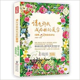 请允许我成为你的夏季 烫金珍藏版 飞鸟集新月集等外国诗歌诗集精选雪莱 普希金 泰戈尔双语读物 方振宇 振宇英语教学研究中心 Amazon Com Books 请允许我成为你的夏季 烫金珍藏版 飞鸟集新月集等外国诗歌诗集精选雪莱 普希金 泰戈尔双语读物 方振宇 振宇英语教学研究中心 Amazon Com Books