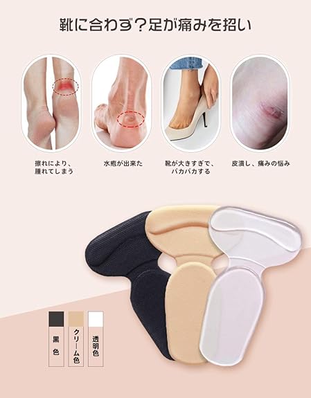 Amazon Co Jp Foconee 靴ずれ防止 かかとパット靴擦れ防止 かかと インソール 3セット T型踵 インソール サイズ調整 踵 保護 ハイヒール パカパカ防止 靴擦れ痛み緩和 滑り止め ジェルヒール ハイヒール 革靴 スニーカーに対応 男女兼用 シューズ バッグ