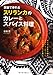 家庭で作れるスリランカのカレーとスパイス料理