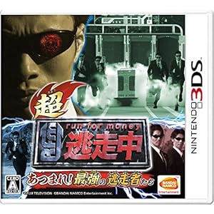 超・逃走中 あつまれ!最強の逃走者たち