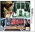 超・逃走中 あつまれ!最強の逃走者たち - 3DS