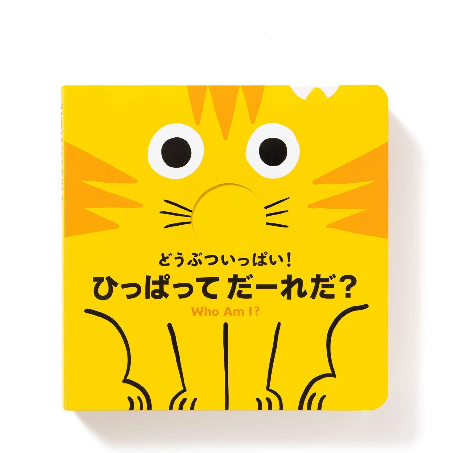 どうぶついっぱい ひっぱって だーれだ トリスタン モリ 本 通販 Amazon