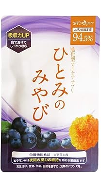 Amazon ルテイン ビルベリーサプリ ひとみのみやび あいぜん ブルーベリー アスタキサンチン ゼアキサンチン配合 60粒 30日分 株式会社あすなろわかさ ルテイン