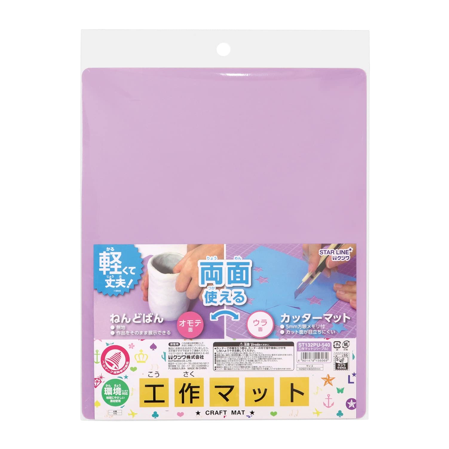 クツワ(Kutsuwa) スターライン 工作マット パープル ST132PU商品画像