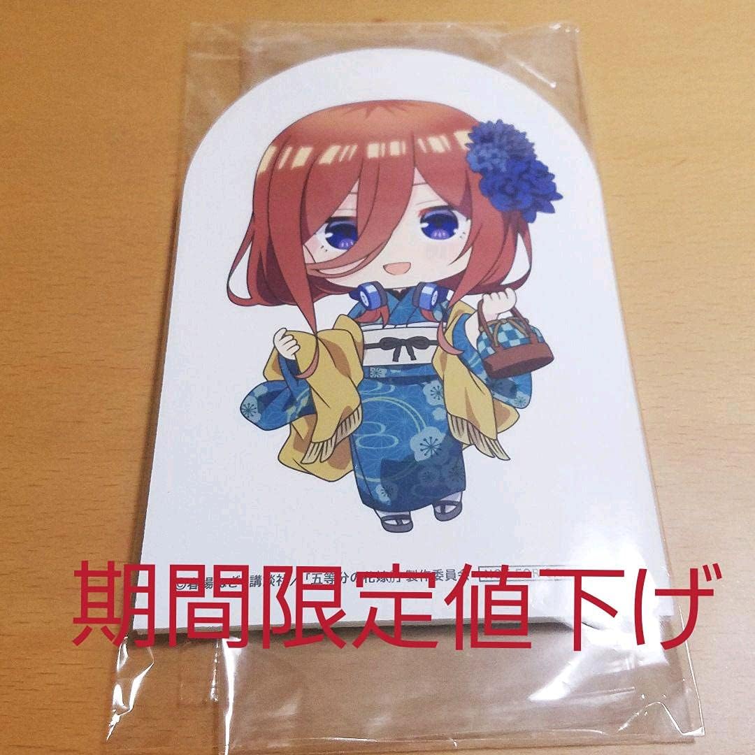 【B賞】五等分の花嫁 モダンきものガール ちびキャラミニスタンディ 三玖 B賞】五等分の花嫁 モダンきものガール ちびキャラミニスタンディ 三玖