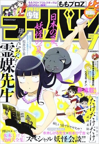 値下げ 月刊 雑誌 07月号 09年 少年ライバル コミック アニメ Www Amf46 Fr