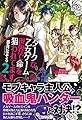 ダークな乙女ゲーム世界で命を狙われてます〈2〉