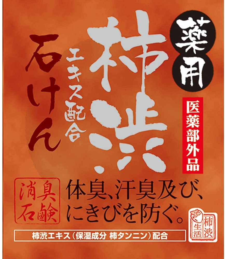 Japanese Persimmon Soap with Kaki Tannin Kakishibu, 100g, for Face and Body, Natural Antibacterial, Prevents Body Odorand Acne, Made in Japan KTY
