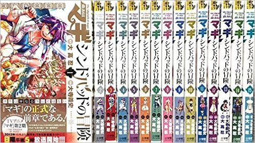 マギ シンドバッドの冒険 コミック 1 15巻 セット Amazon Com Books マギ シンドバッドの冒険 コミック 1 15巻 セット Amazon Com Books