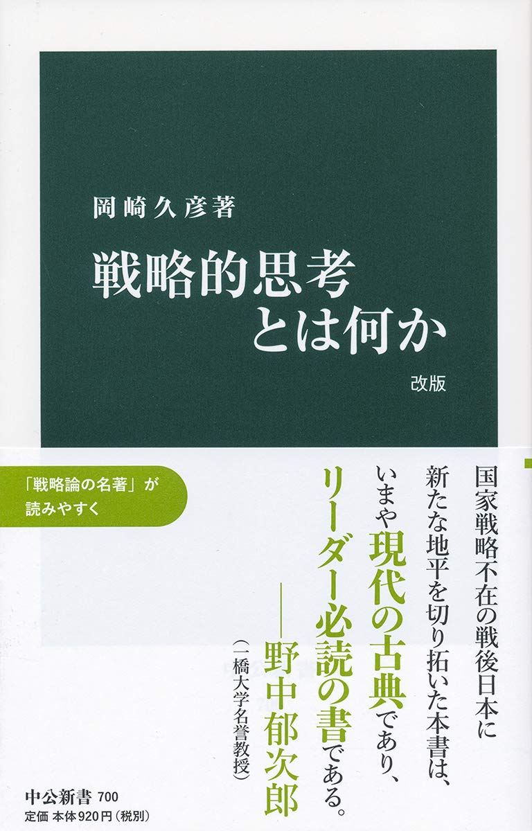 戦略的
