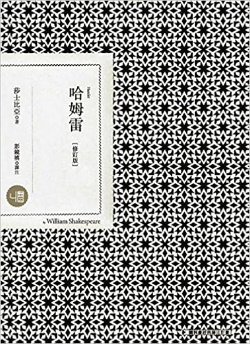 Hamlet Chinese Edition Shakespeare William 9789570843385 Amazon Com Books