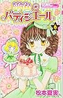 夢色パティシエール 第6巻