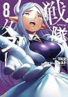 戦隊タブー 第8巻