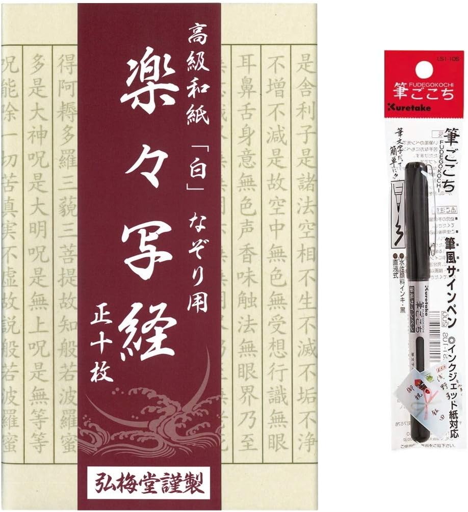Introduction tracing writing Heart Sutra Sutras set (Sutras paper 10 sheets + brush pen)