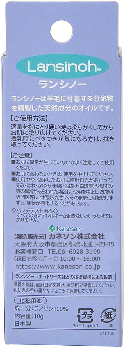 Amazon カネソン Kaneson ランシノー10ｇ 1本入 カネソン ベビークリーム