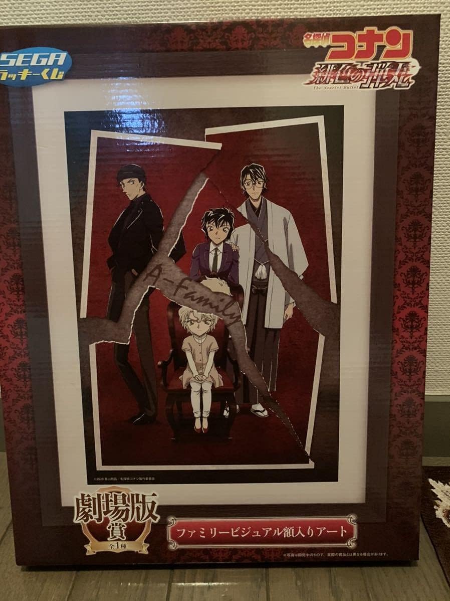 Amazon Co Jp 非売品 セブンイレブン セガ ラッキーくじ 名探偵コナン 劇場版賞 ファミリービジュアル額入りアート ホビー 通販