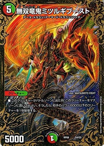 Amazon 無双竜鬼ミツルギブースト Ugc デュエルマスターズ 超決戦 バラギアラ 無敵オラオラ輪廻 Dmrp08 G4 トレカ 通販