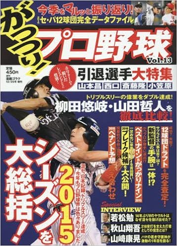 がっつり プロ野球 13 雑誌 漫画ゴラク 増刊 本 通販 Amazon