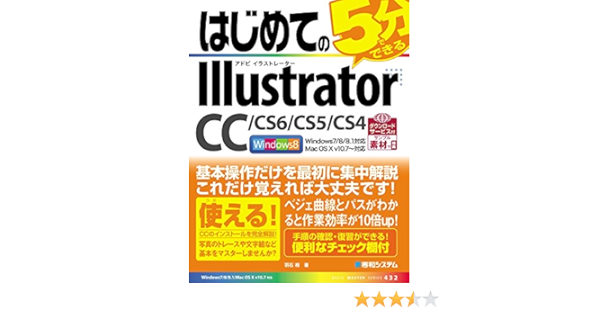 Amazon Com はじめてのillustrator Cc Cs6 Cs5 Cs4 Japanese Edition Ebook 羽石相 Kindle Store