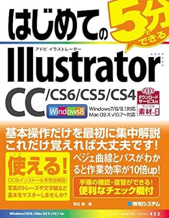 Amazon Com はじめてのillustrator Cc Cs6 Cs5 Cs4 Japanese Edition Ebook 羽石相 Kindle Store