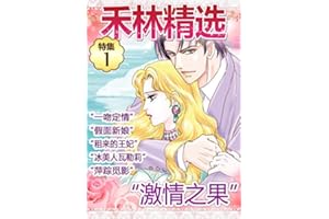 ���־�ѡ�ؼ� 1 (Harlequin comics) (Chinese Edition)