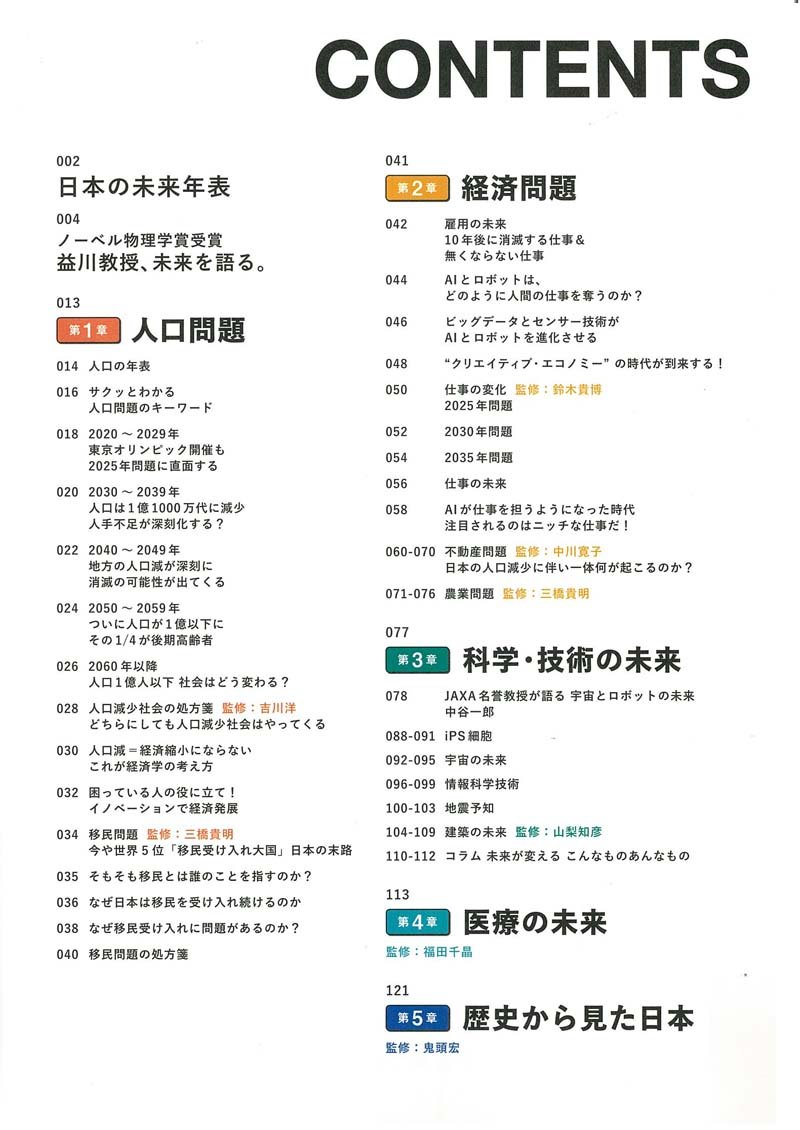 驚愕 日本の未来年表 エイムック 39 エイ出版社編集部 本 通販 Amazon