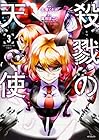 殺戮の天使 第3巻
