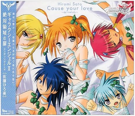 Amazon Cause Your Love 白いmelody 佐藤ひろ美 Bee 佐藤ひろ美 西脇辰弥 太田雅友 佐藤ひろ美 アニメ 音楽
