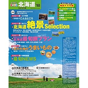 Tangled puru Hokkaido ' 18 (chomping action magazine)