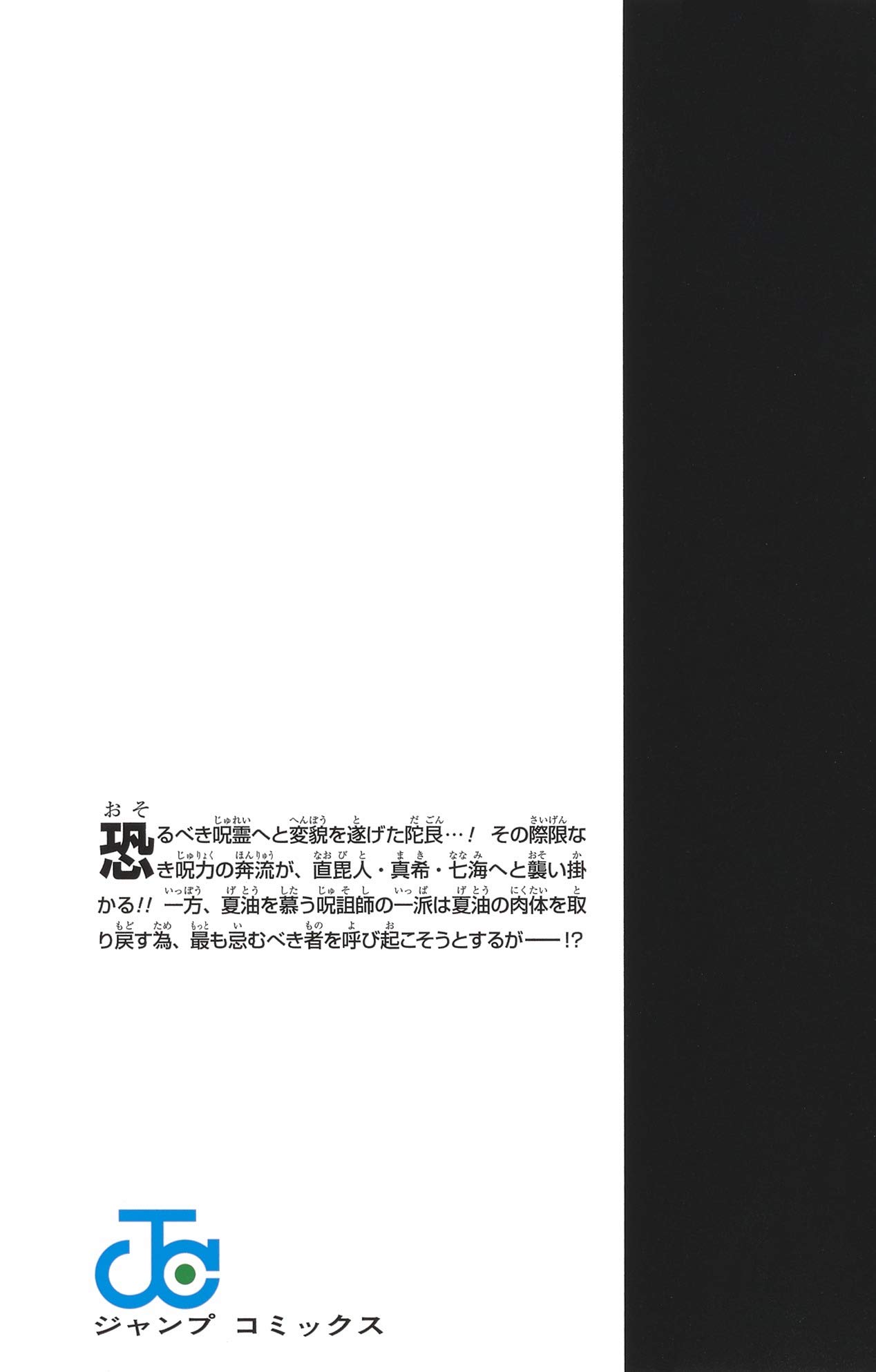 呪術廻戦 13 ジャンプコミックス 芥見 下々 本 通販 Amazon