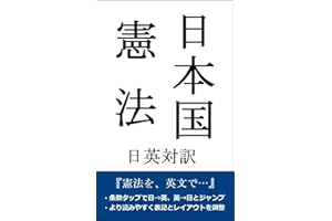 The Constitution of Japan (Japanese Edition)