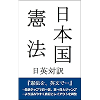 The Constitution of Japan (Japanese Edition) book cover