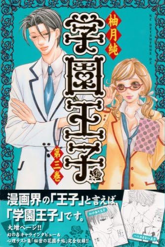 学園王子(3) (講談社コミックスデラックス) (Japanese) Comic – 30 Sep 2007