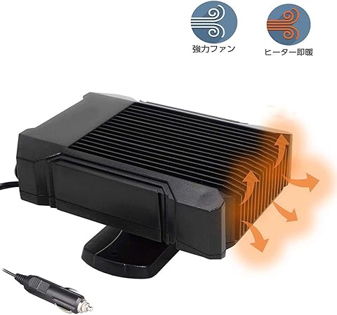 Amazon 車載ファンヒーター 12v車載用暖房 車用ヒーター 車載暖房 カーヒーター 冷却ファン 除霜 ンパクト 小型ヒーター 2in1冷熱両用 360 回転 暖房 温風 送風 ガラス凍結防止 取り付け簡単 滑り止め 2モード 車載用冷暖房器具 車 バイク