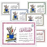The Art of Arabic Calligraphy (5 Books) فن الخط العربي