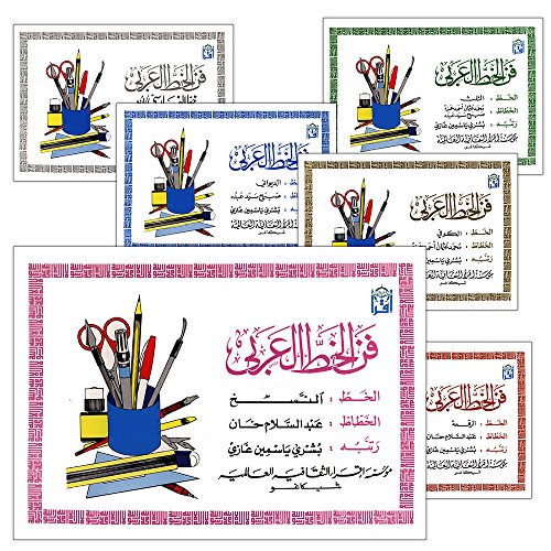 The Art of Arabic Calligraphy (6 Books) فن الخط العربي