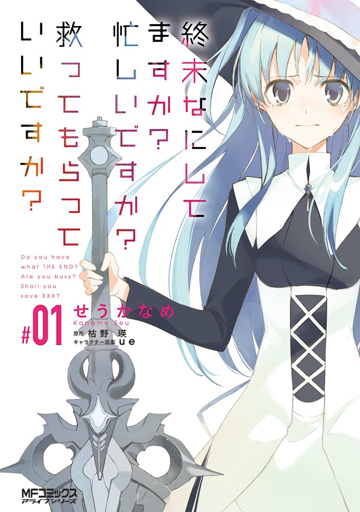 終末 すかすか 枯野瑛スレその7 銀月 無断転載禁止 C 2ch Net