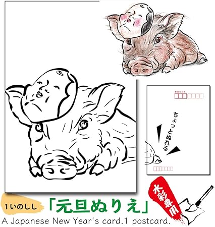 Amazon 絵手紙元旦お祝いぬりえ 画仙紙 いのしし柄 ハガキサイズ1枚で新年のご挨拶やプレゼント１月の脳トレ教室でも気軽に使えます 必ず見本あり宛名面におまけあり ポストカード 絵柄付はがき 文房具 オフィス用品