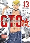 GTO パラダイス・ロスト 改 第13巻