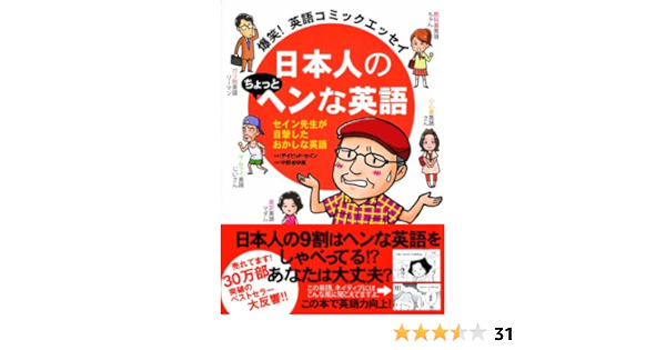 Nihonjin No Tyottohenna Eigo Asukomu Amazon Com Books