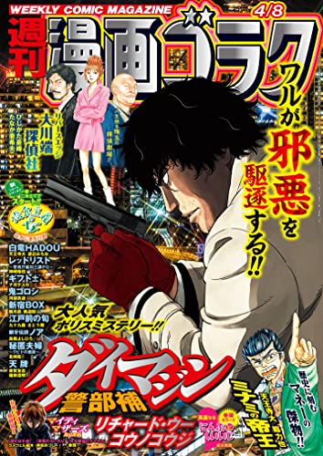 漫画ゴラク 週刊 雑誌 ファッション雑誌ガイド