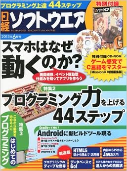 日経ソフトウエア 2013年 06月号 (日本語) 雑誌 – 2013/4/24の表紙
