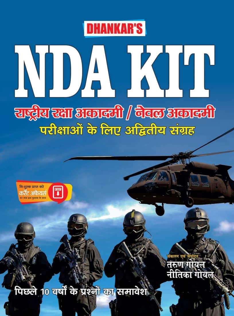 NDA KIT Book for Entrance Exam Preparation 2020 in hindi