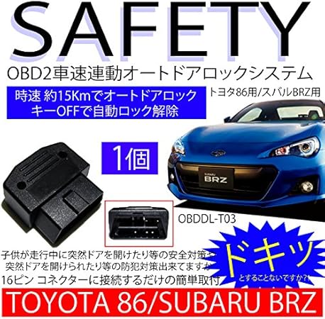 Amazon Obd2 オートドアロック トヨタ86 スバルbrz パーツ Toyotaハチロク Subaru Brz Obd 車速連動集中ドアロック 自動ロック アンロック キーoff解除 開錠 車速感応式at車限定 車用ロック 車 バイク