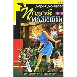 Книга ироническ.детек.асс. эксмо #75 (9785699012206)