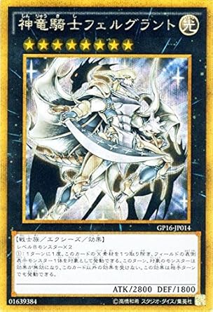 Amazon 遊戯王 神竜騎士フェルグラント ゴールドシークレットレア ゴールドパック16 Gp16 シングルカード Gp16 Jp014 Si トレカ 通販